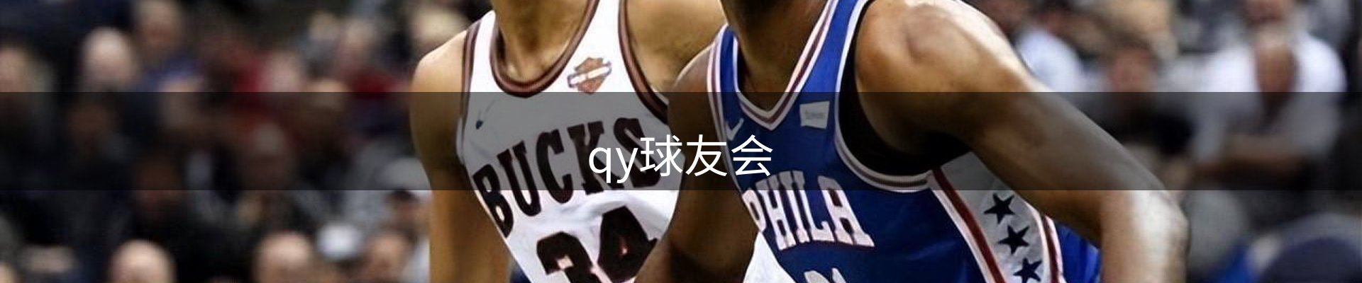 qy球友会-官方网站